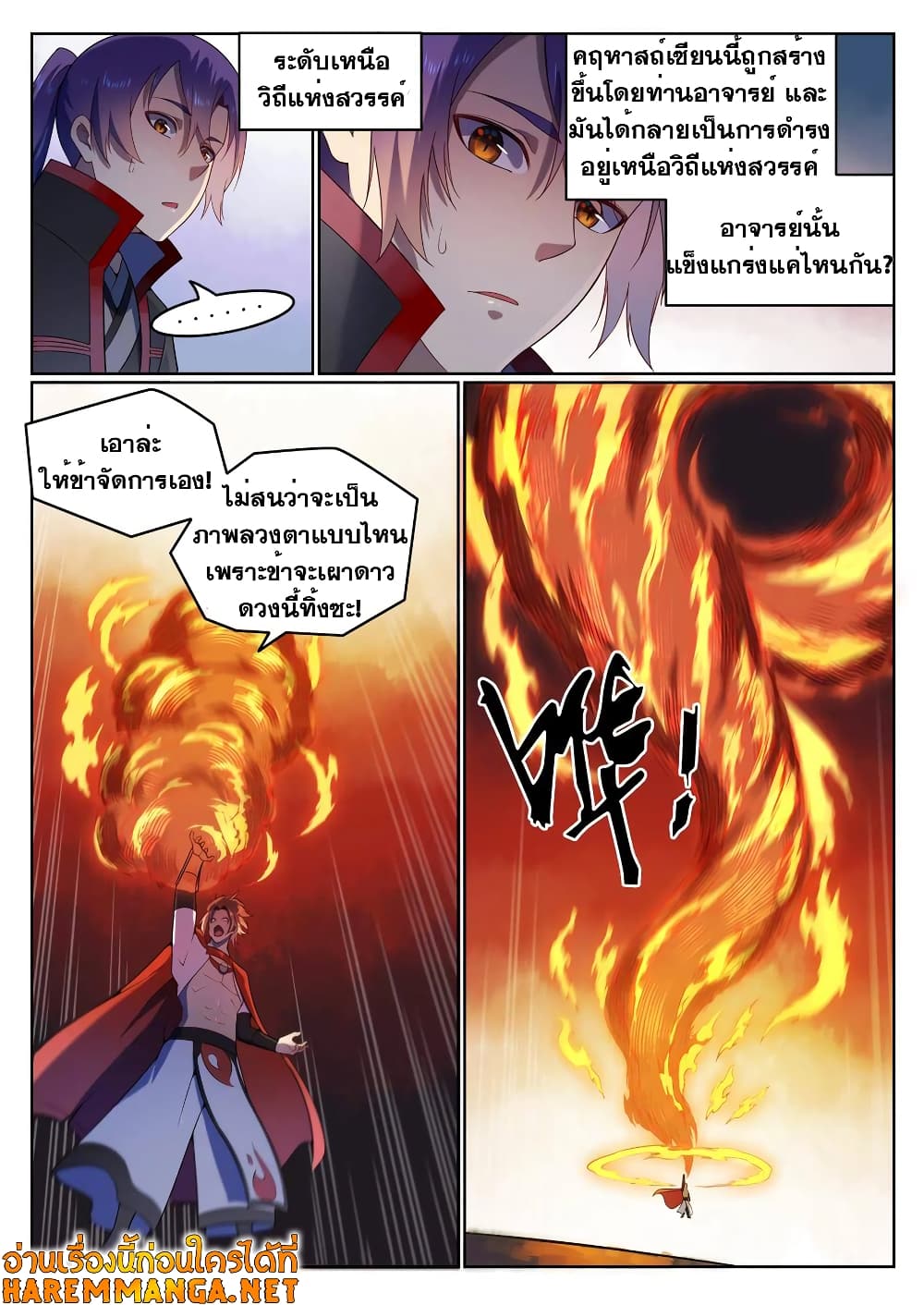Bailian Chengshen page 4