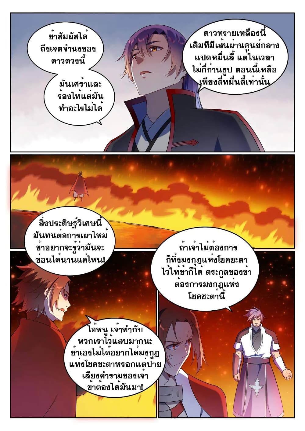 Bailian Chengshen page 7