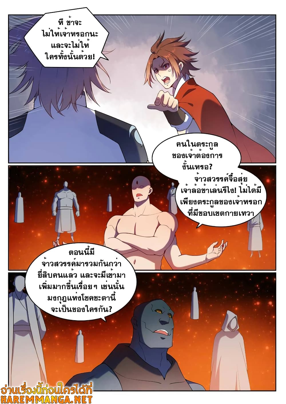 Bailian Chengshen page 8