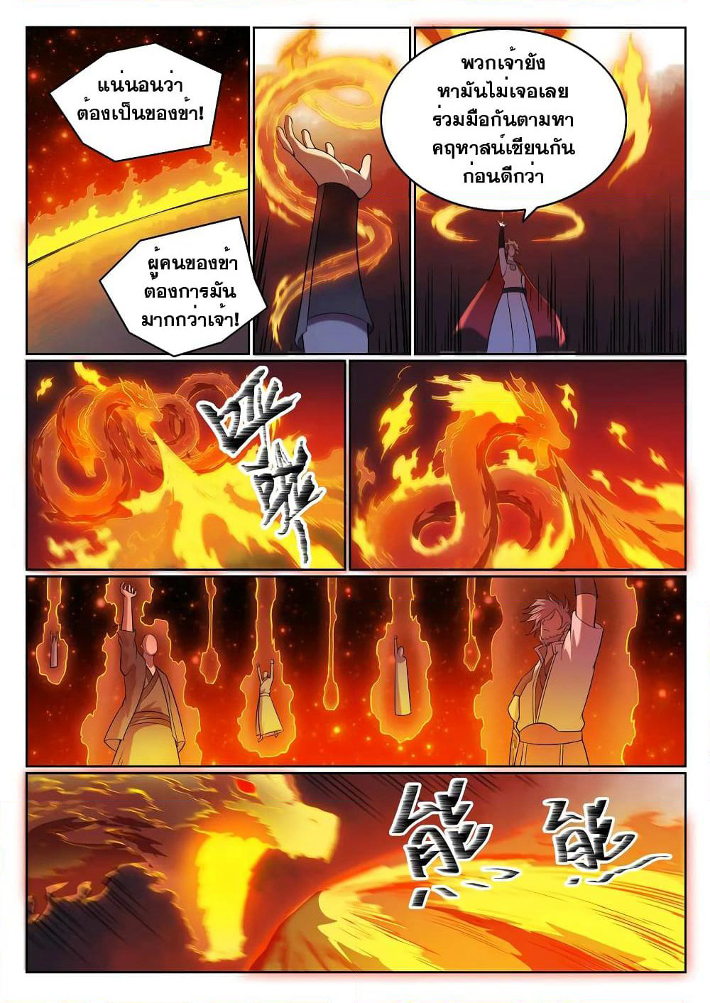 Bailian Chengshen page 9