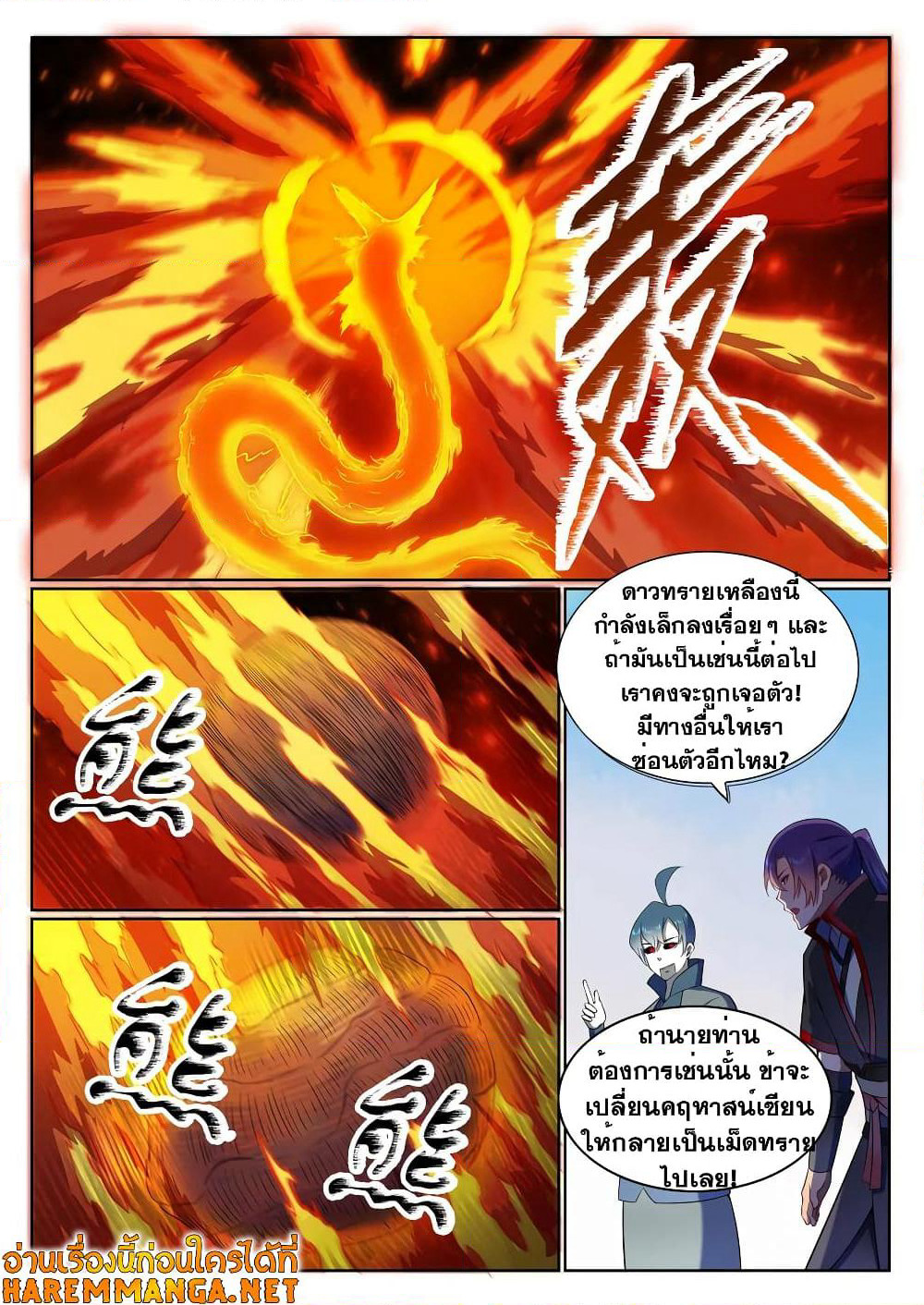 Bailian Chengshen page 10