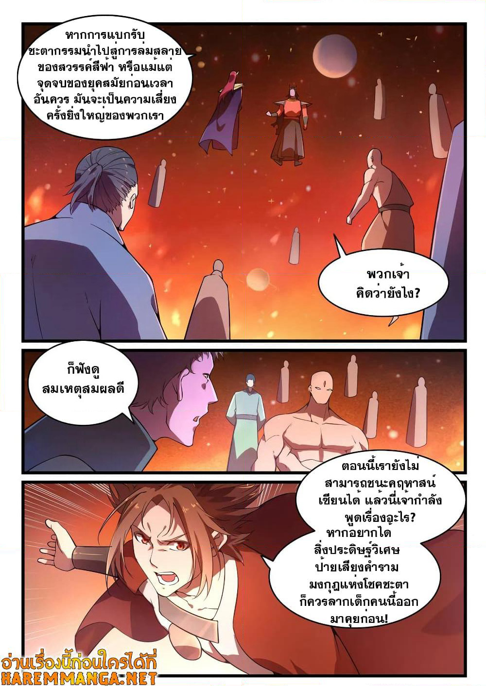 Bailian Chengshen page 2