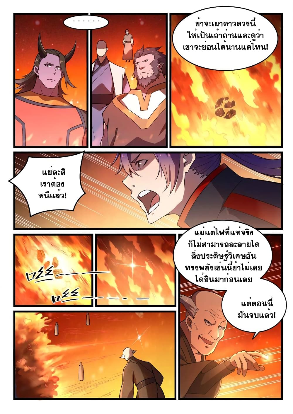 Bailian Chengshen page 3