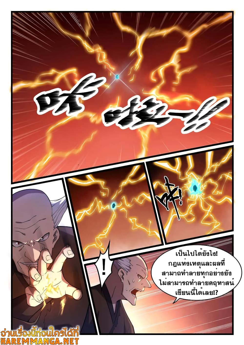 Bailian Chengshen page 4