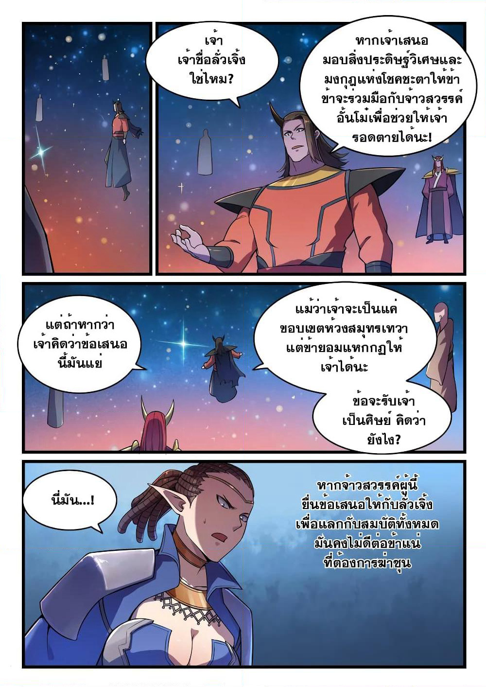 Bailian Chengshen page 5