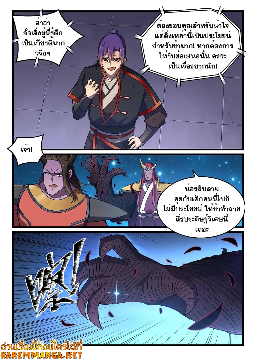 Bailian Chengshen page 6