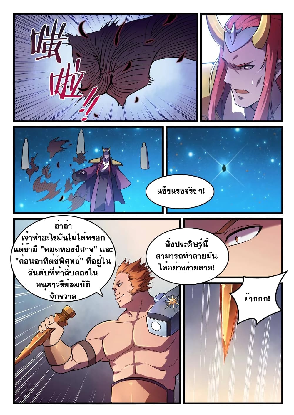 Bailian Chengshen page 7