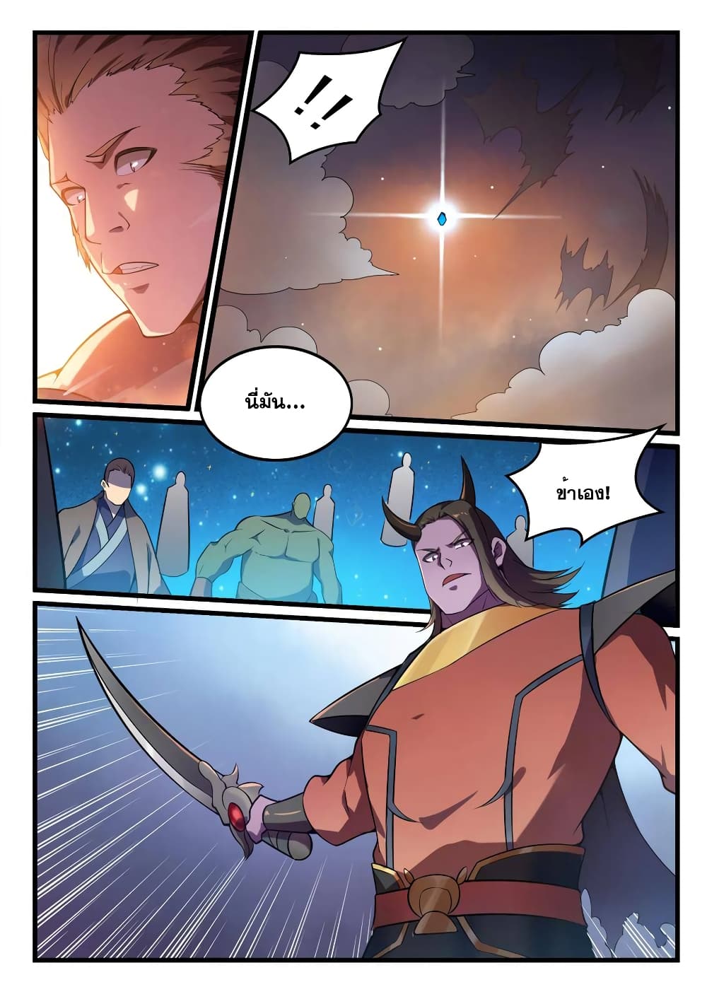 Bailian Chengshen page 9
