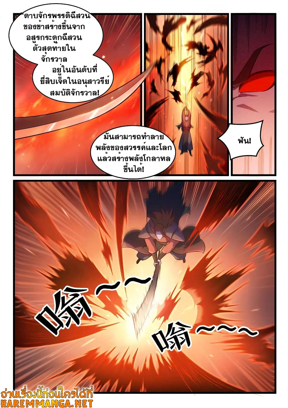 Bailian Chengshen page 10