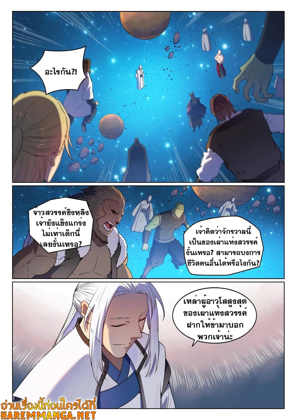 Bailian Chengshen page 2
