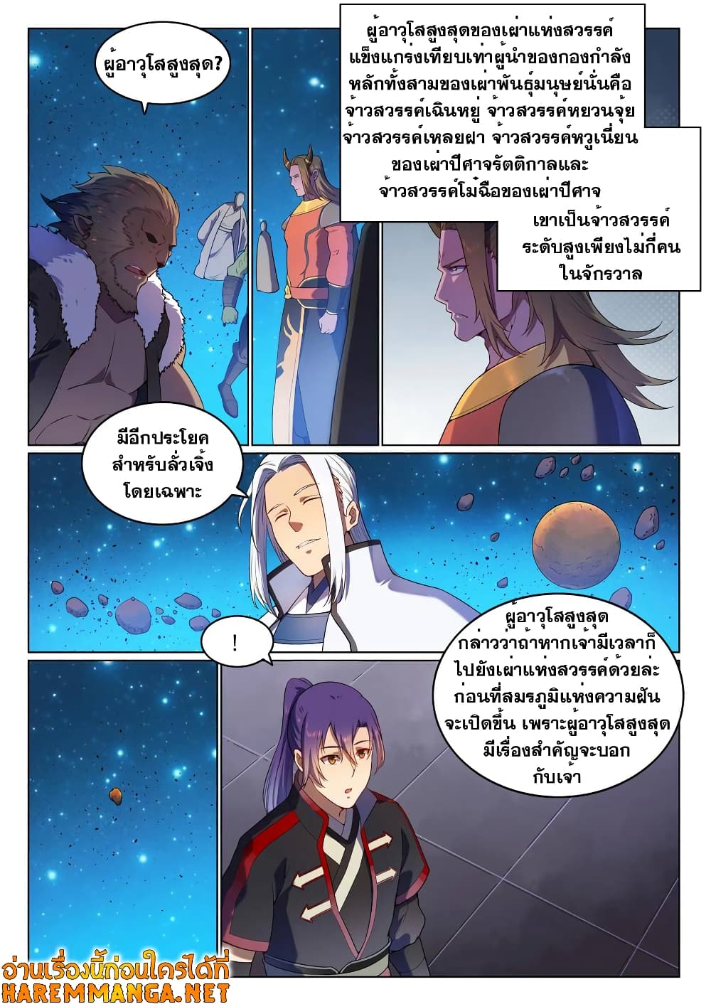 Bailian Chengshen page 3