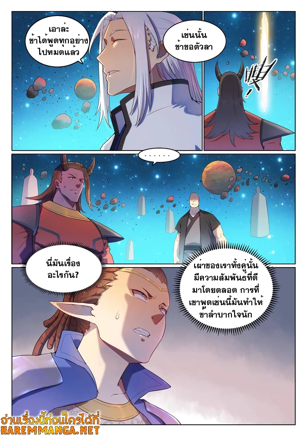 Bailian Chengshen page 4