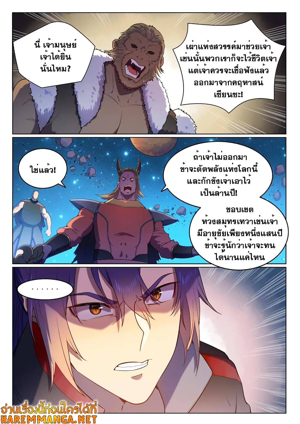 Bailian Chengshen page 5