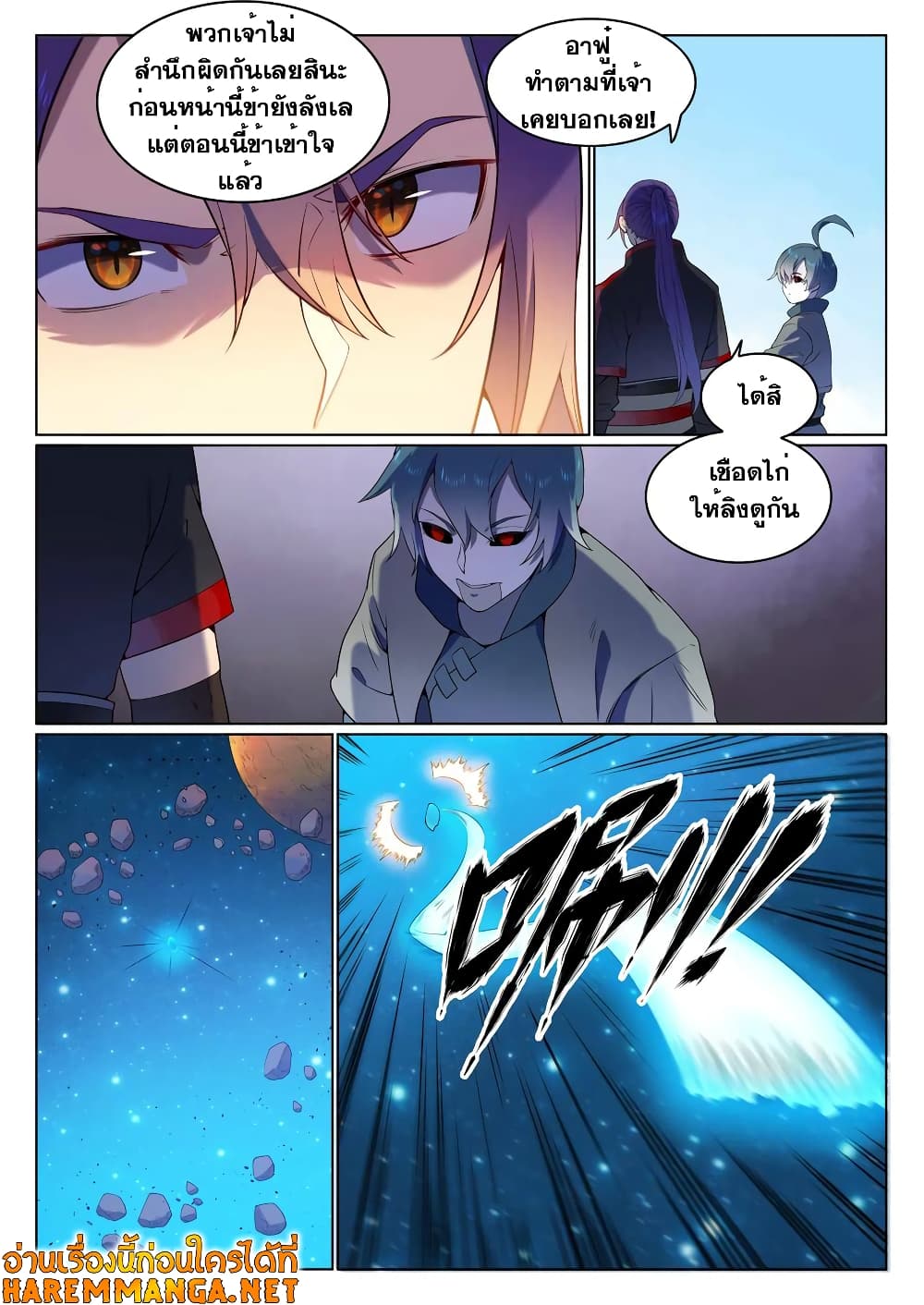 Bailian Chengshen page 6