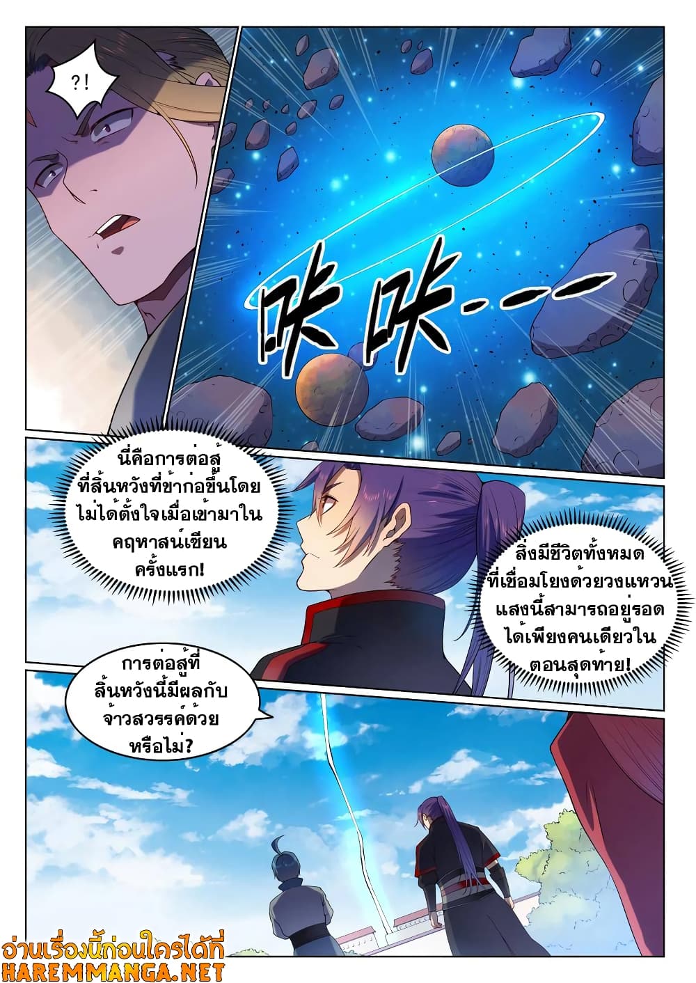 Bailian Chengshen page 7