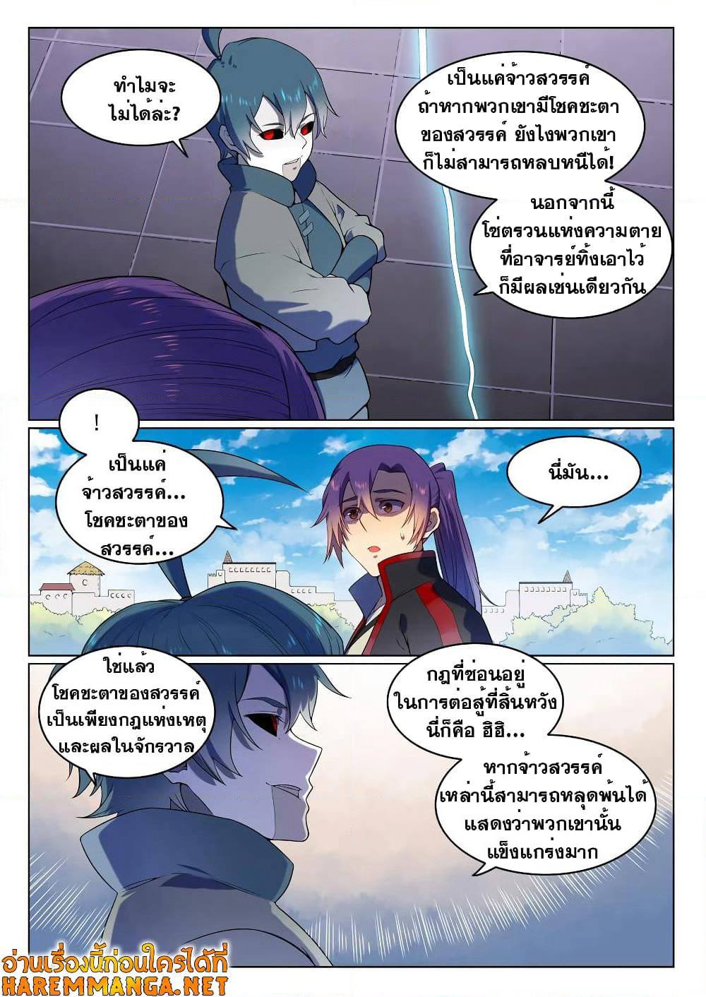 Bailian Chengshen page 8