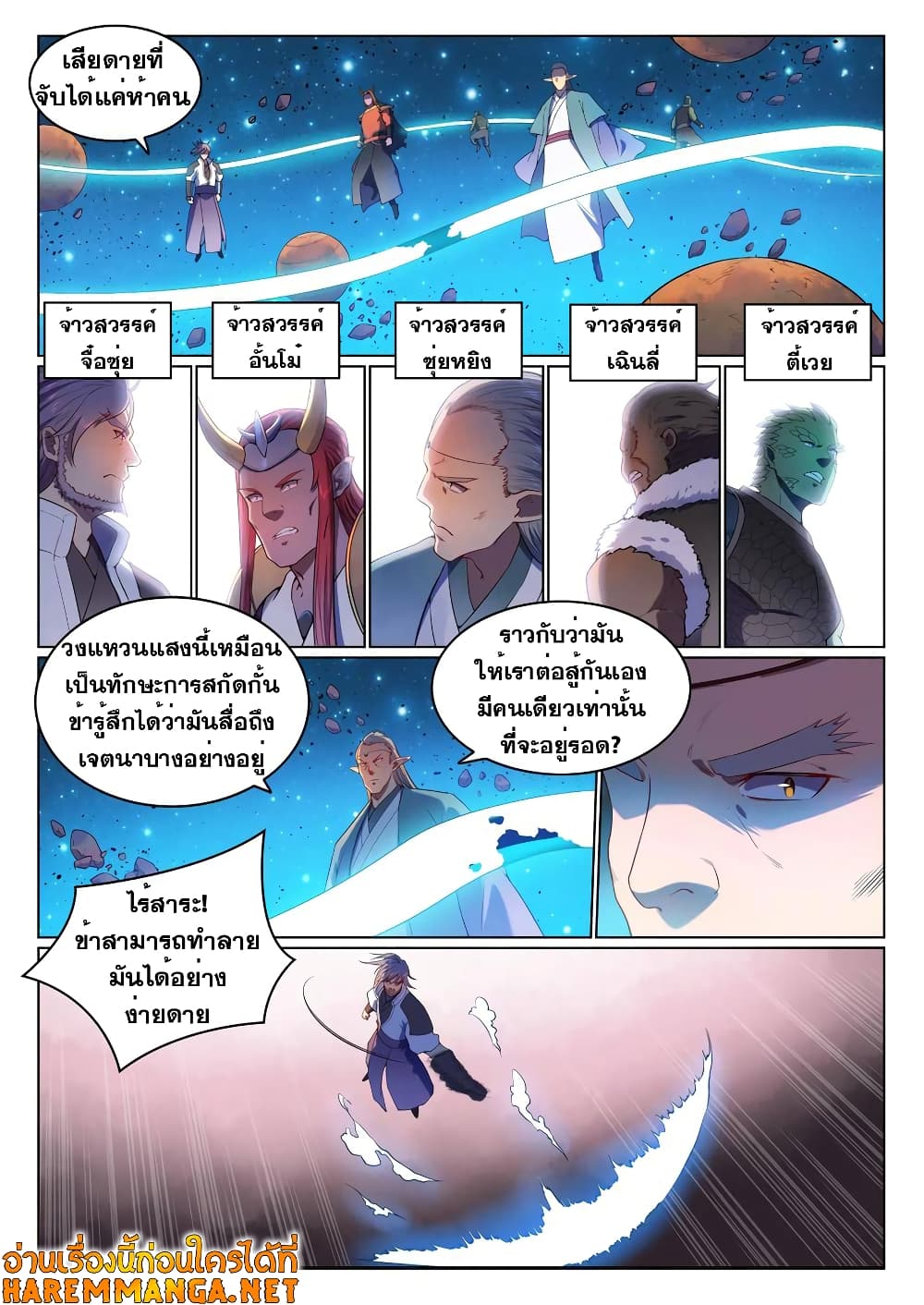 Bailian Chengshen page 9