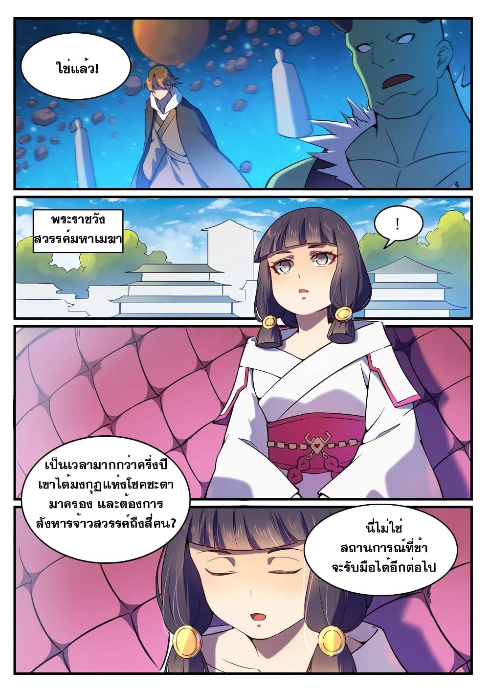 Bailian Chengshen page 3