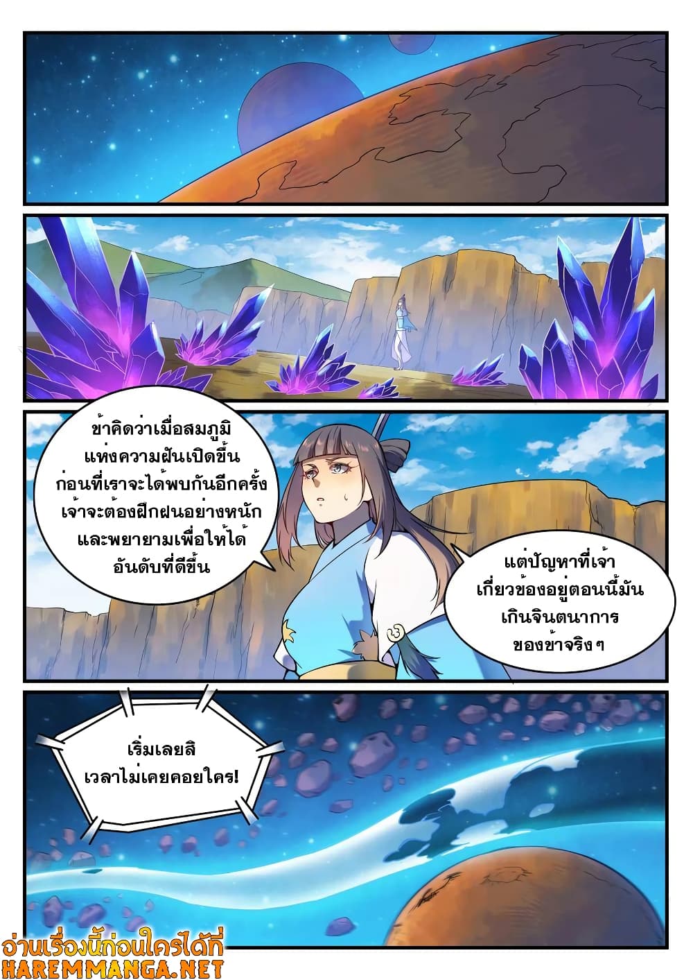 Bailian Chengshen page 4
