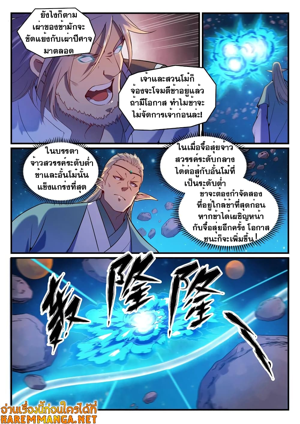 Bailian Chengshen page 6