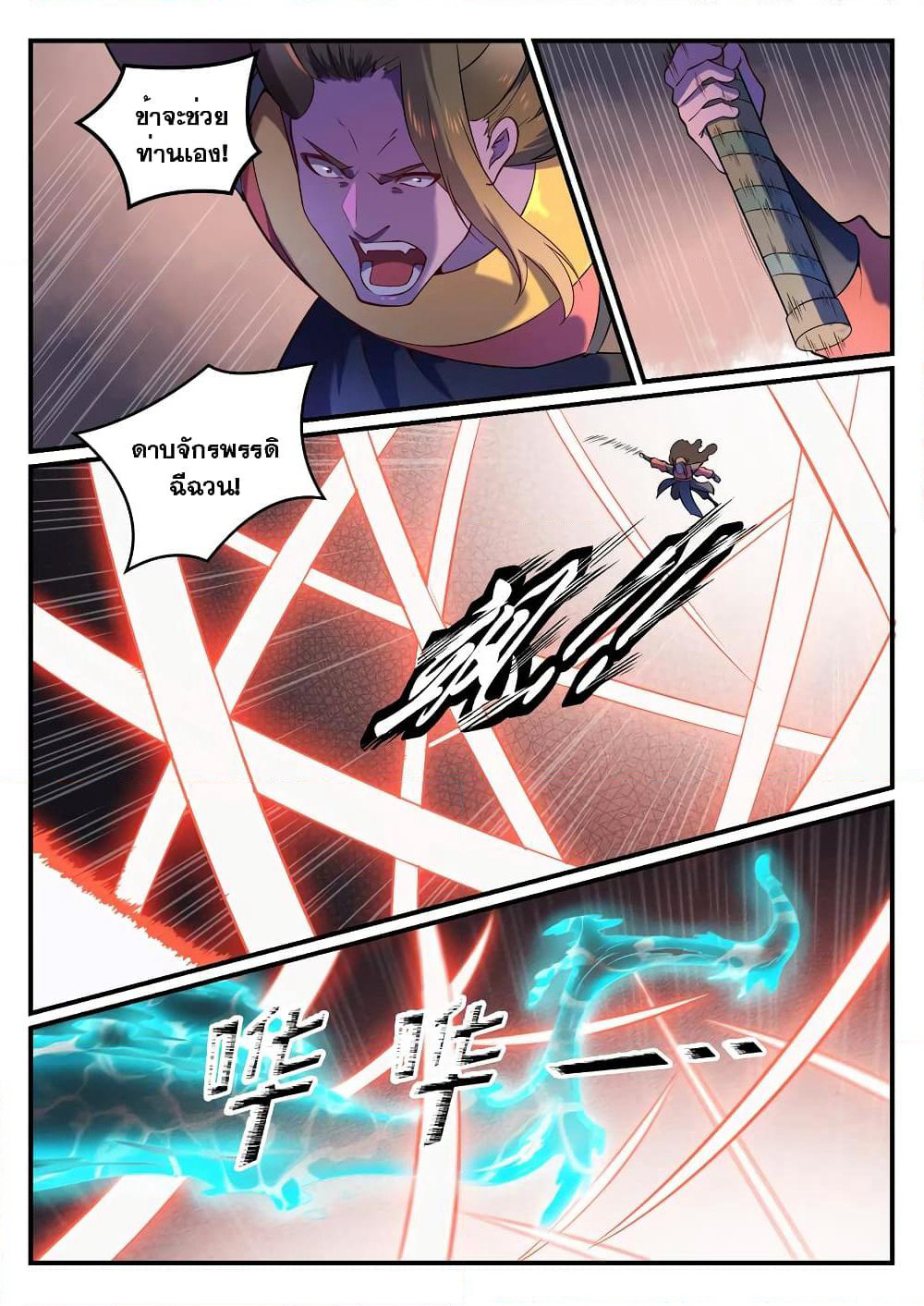 Bailian Chengshen page 9