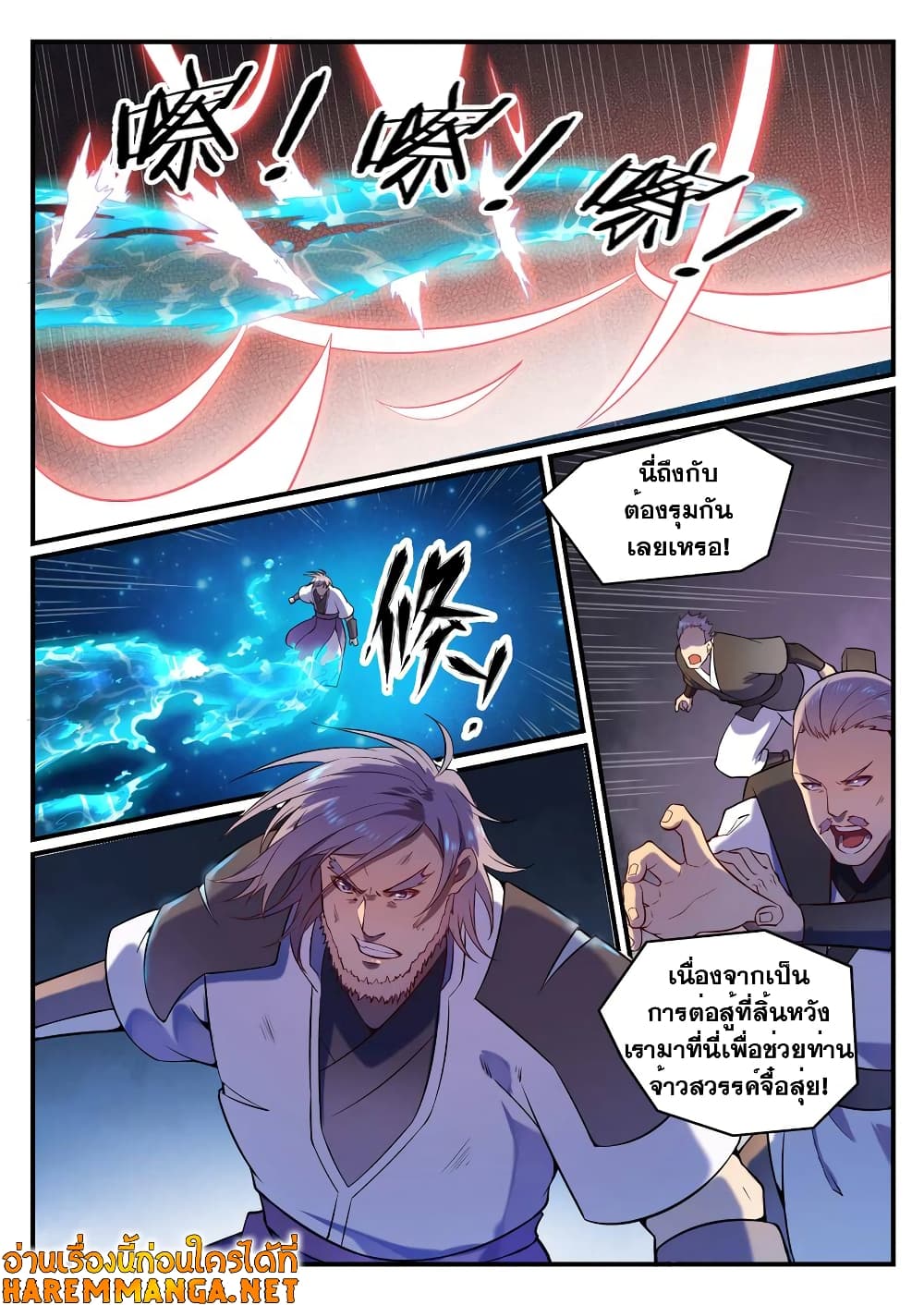 Bailian Chengshen page 10