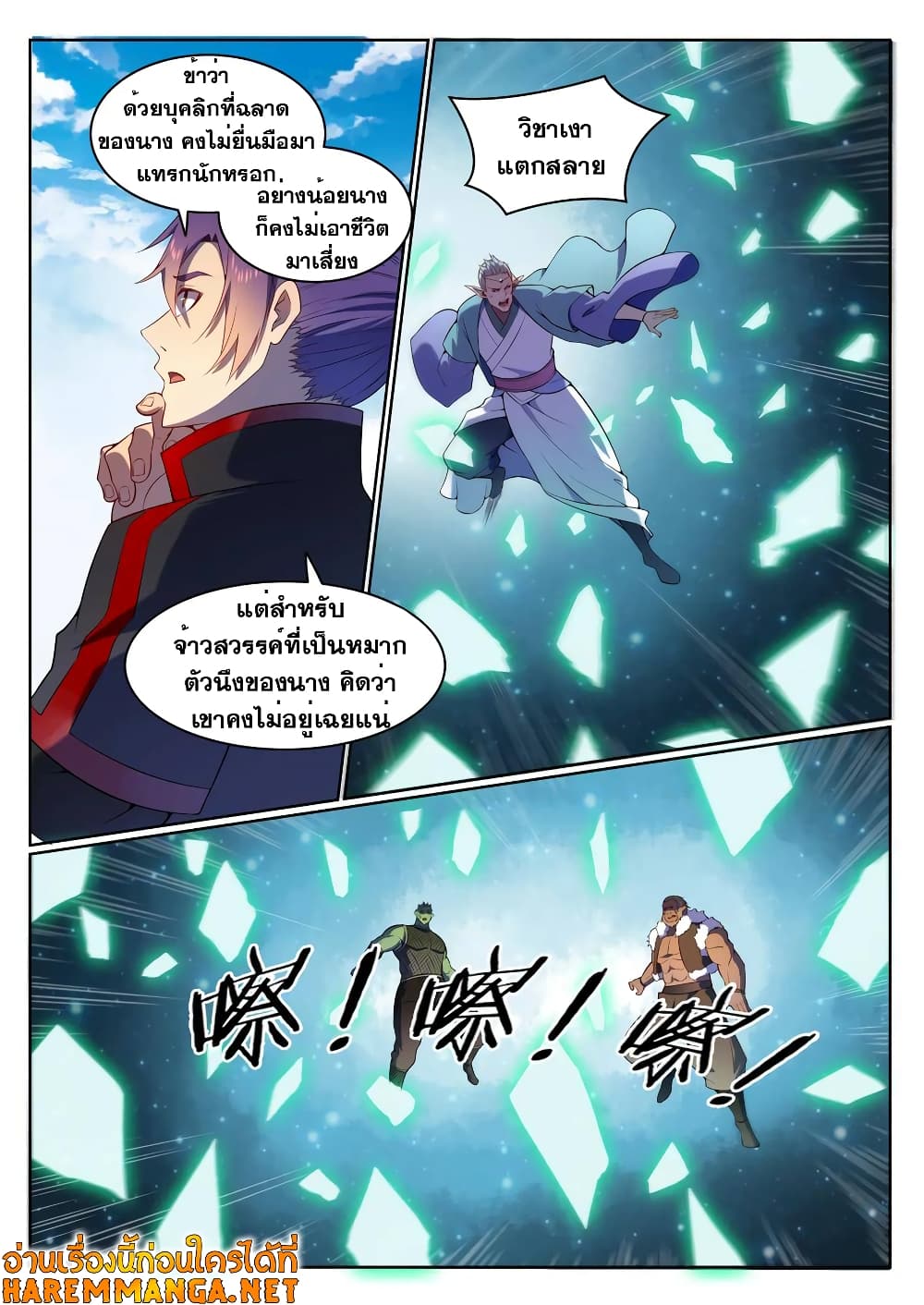 Bailian Chengshen page 2