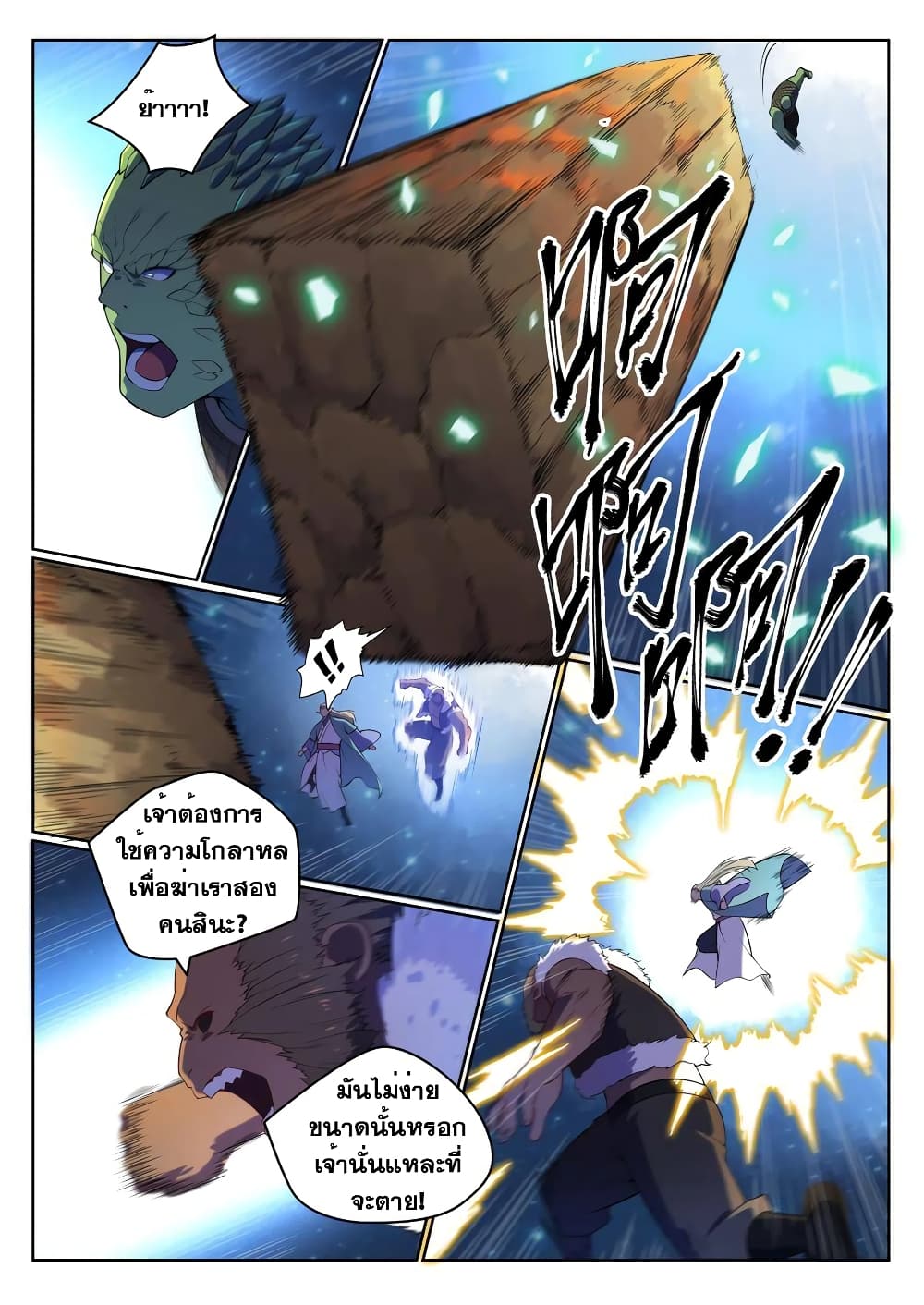 Bailian Chengshen page 3