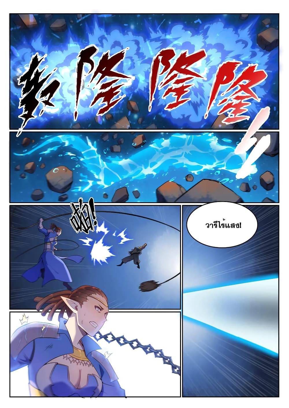 Bailian Chengshen page 5