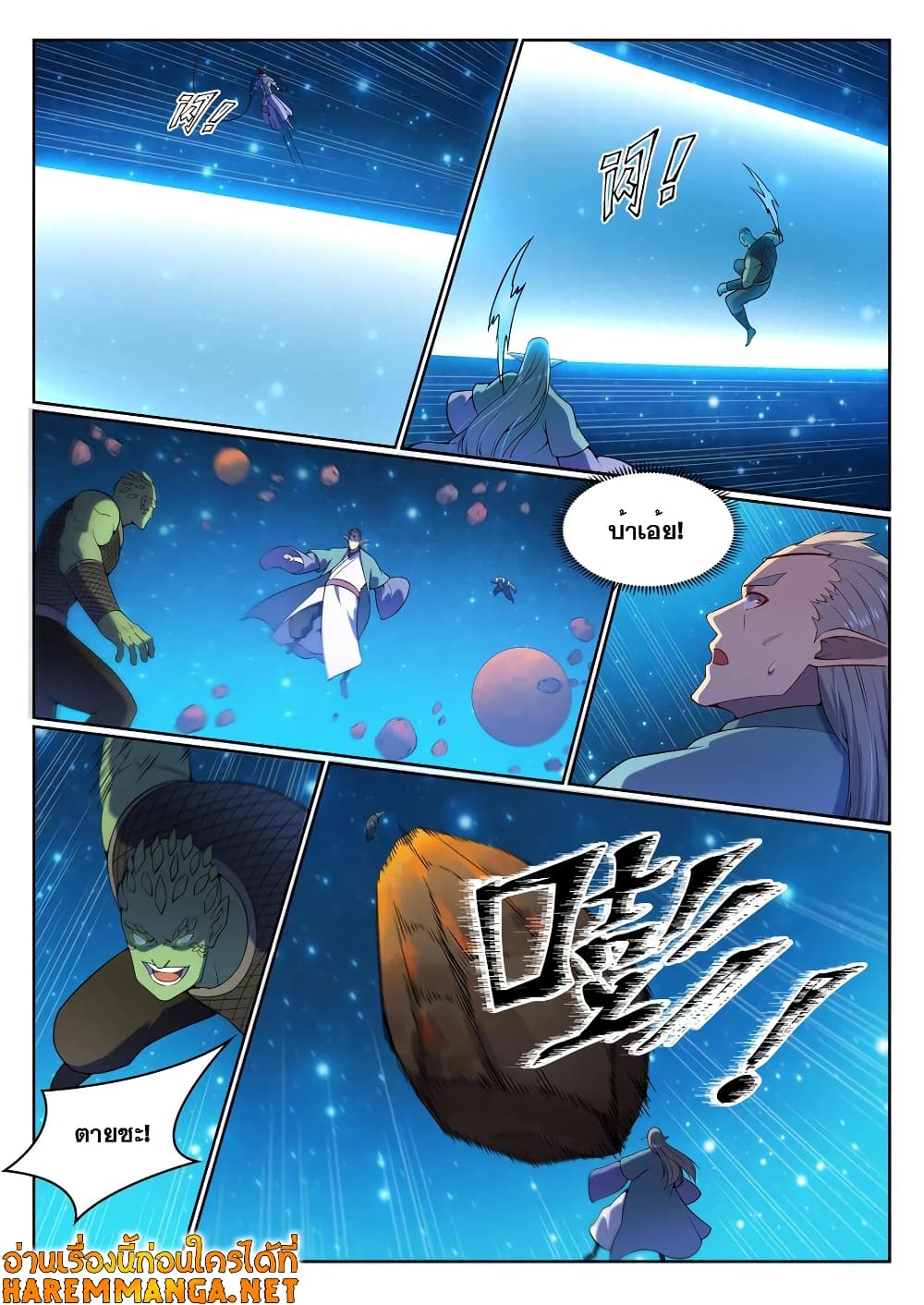 Bailian Chengshen page 6