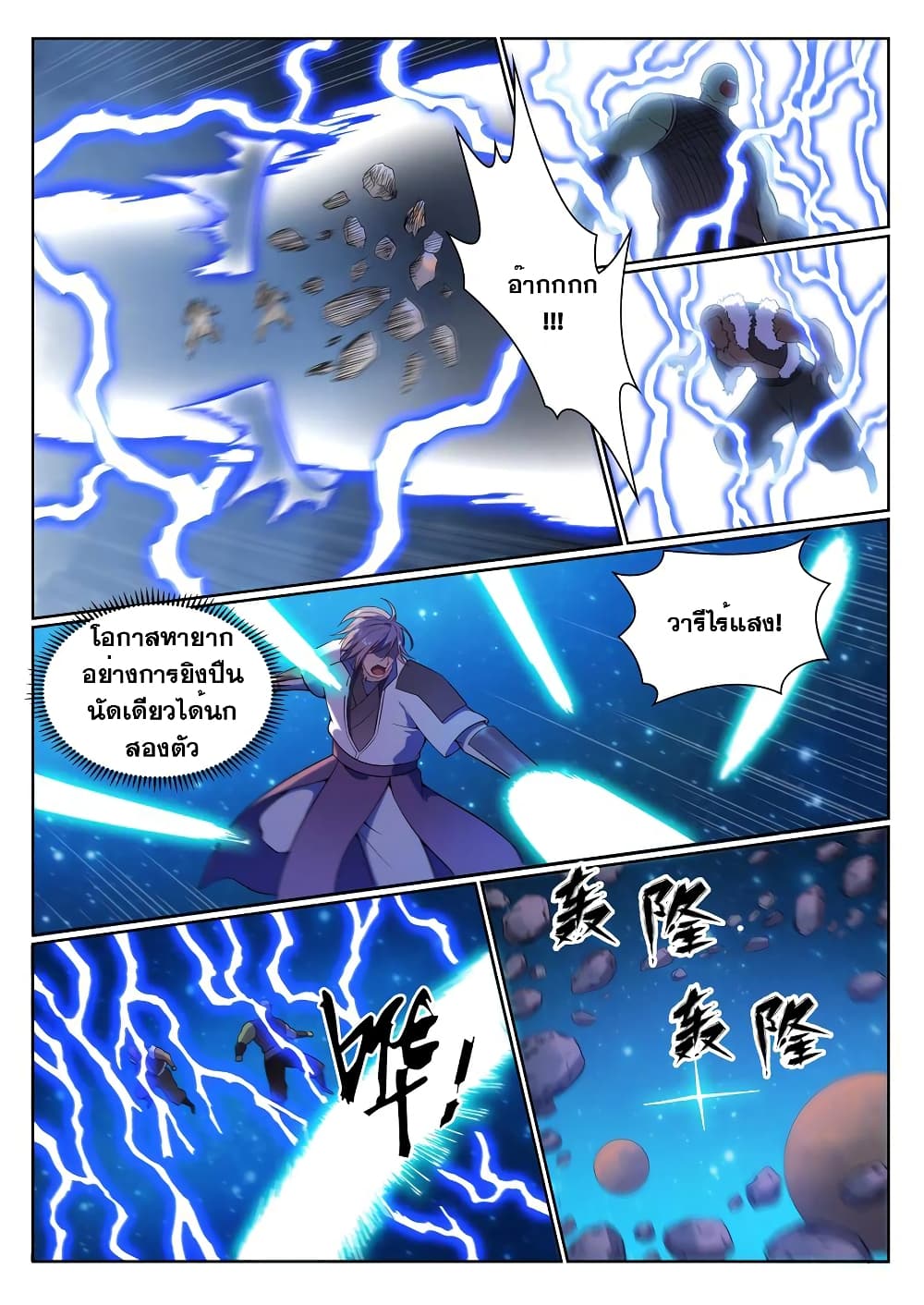 Bailian Chengshen page 9