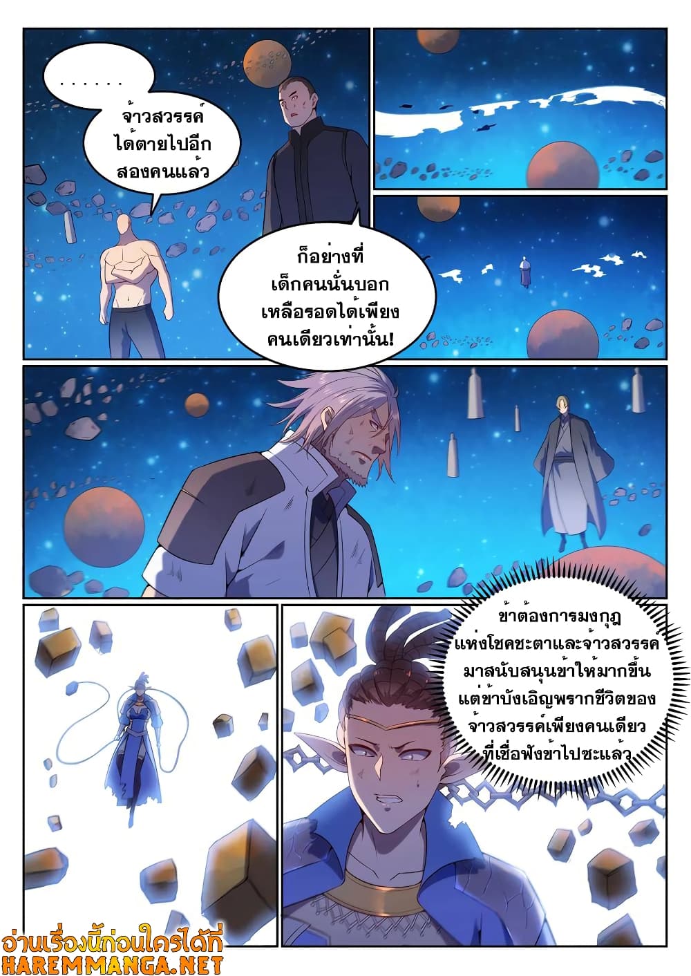 Bailian Chengshen page 10