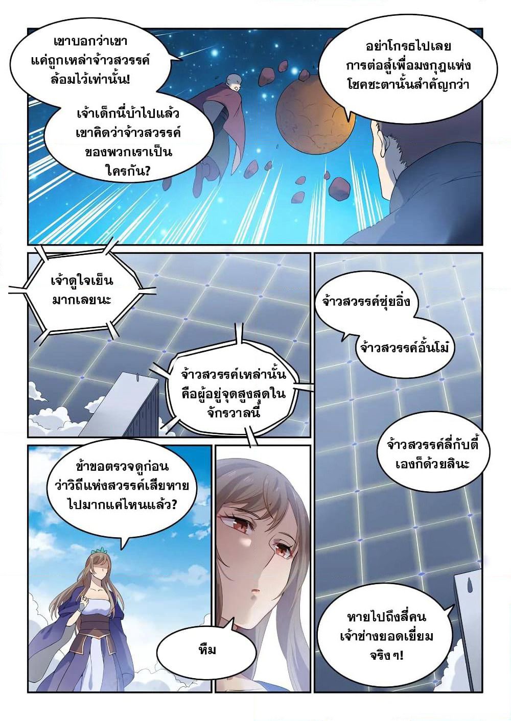 Bailian Chengshen page 3