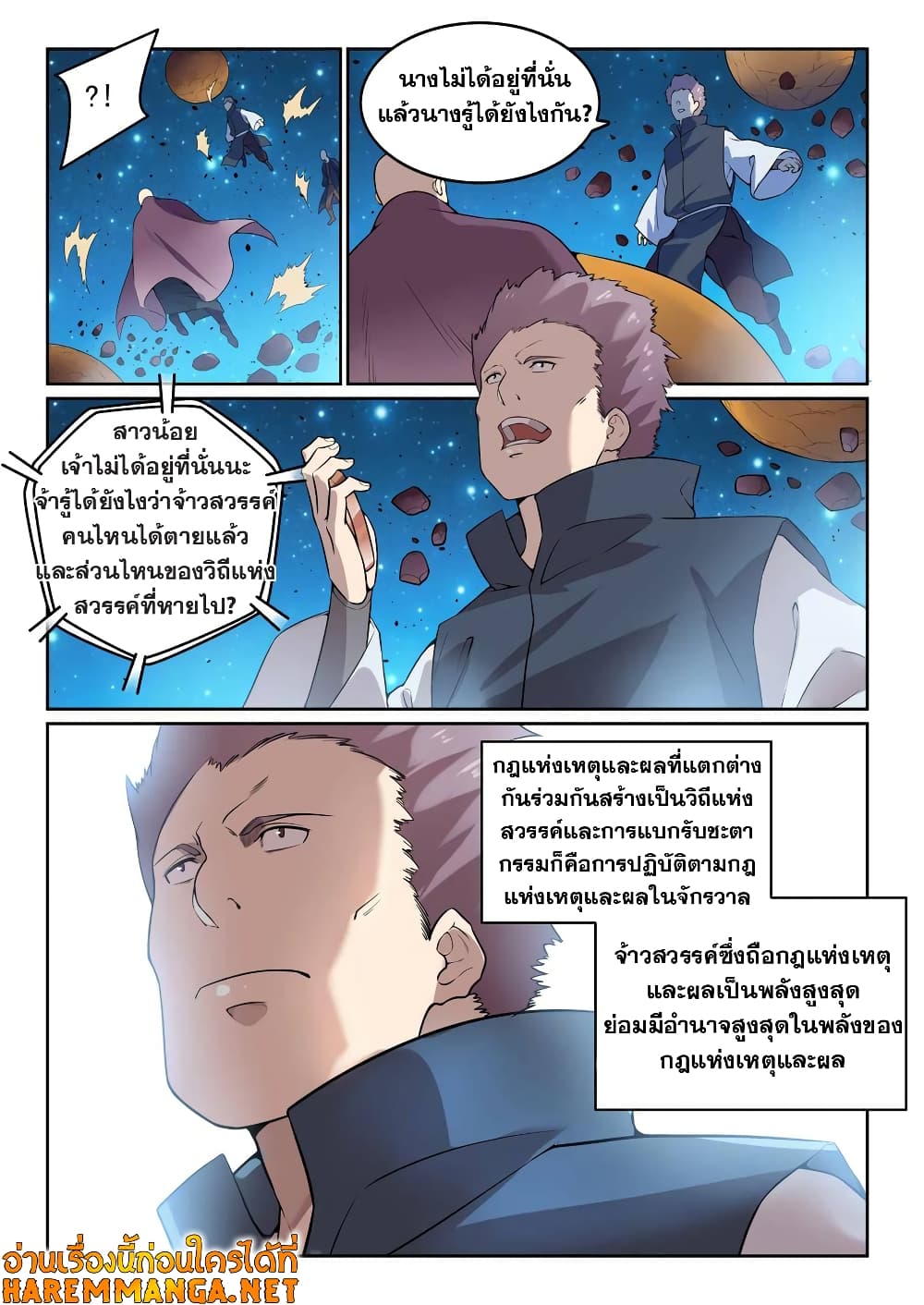 Bailian Chengshen page 4