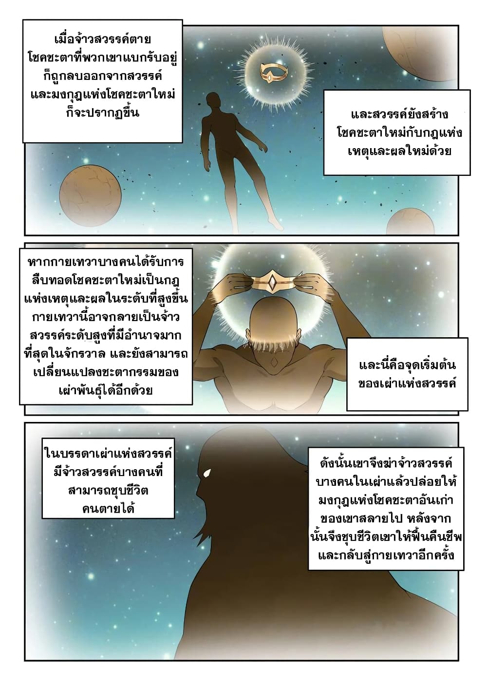 Bailian Chengshen page 5