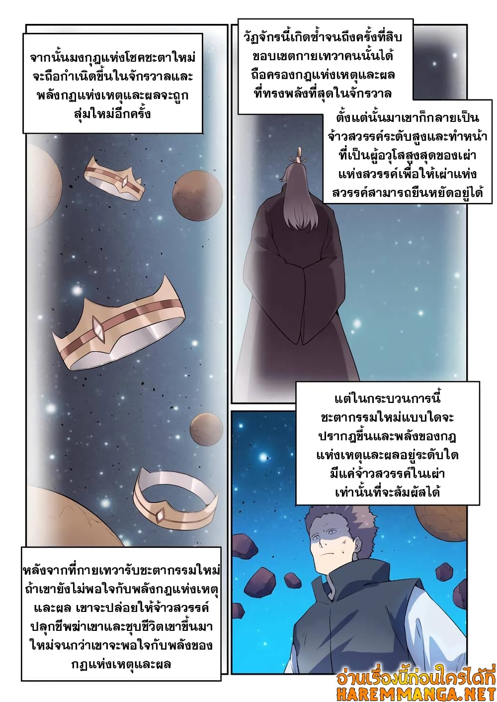 Bailian Chengshen page 6