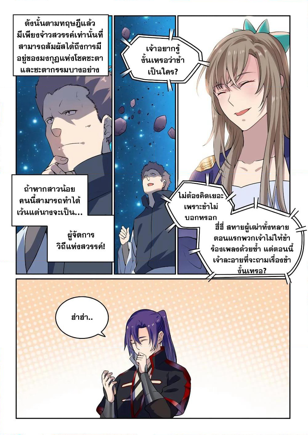 Bailian Chengshen page 7