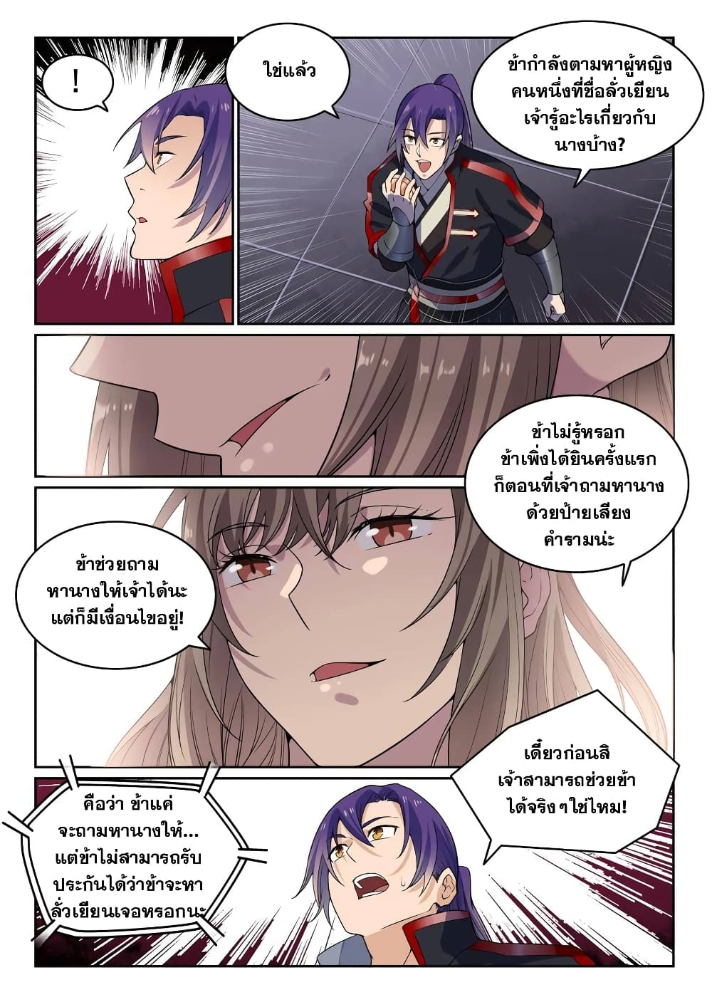 Bailian Chengshen page 9