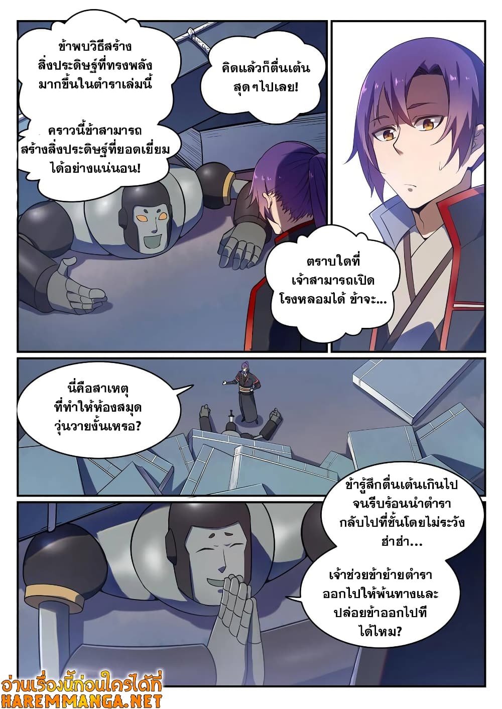 Bailian Chengshen page 2
