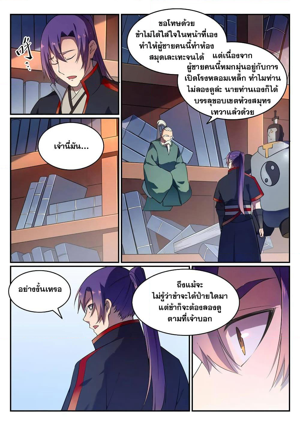 Bailian Chengshen page 3