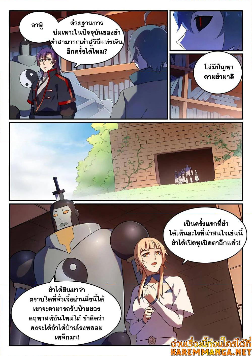 Bailian Chengshen page 4