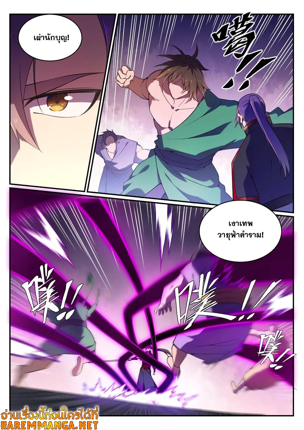 Bailian Chengshen page 6