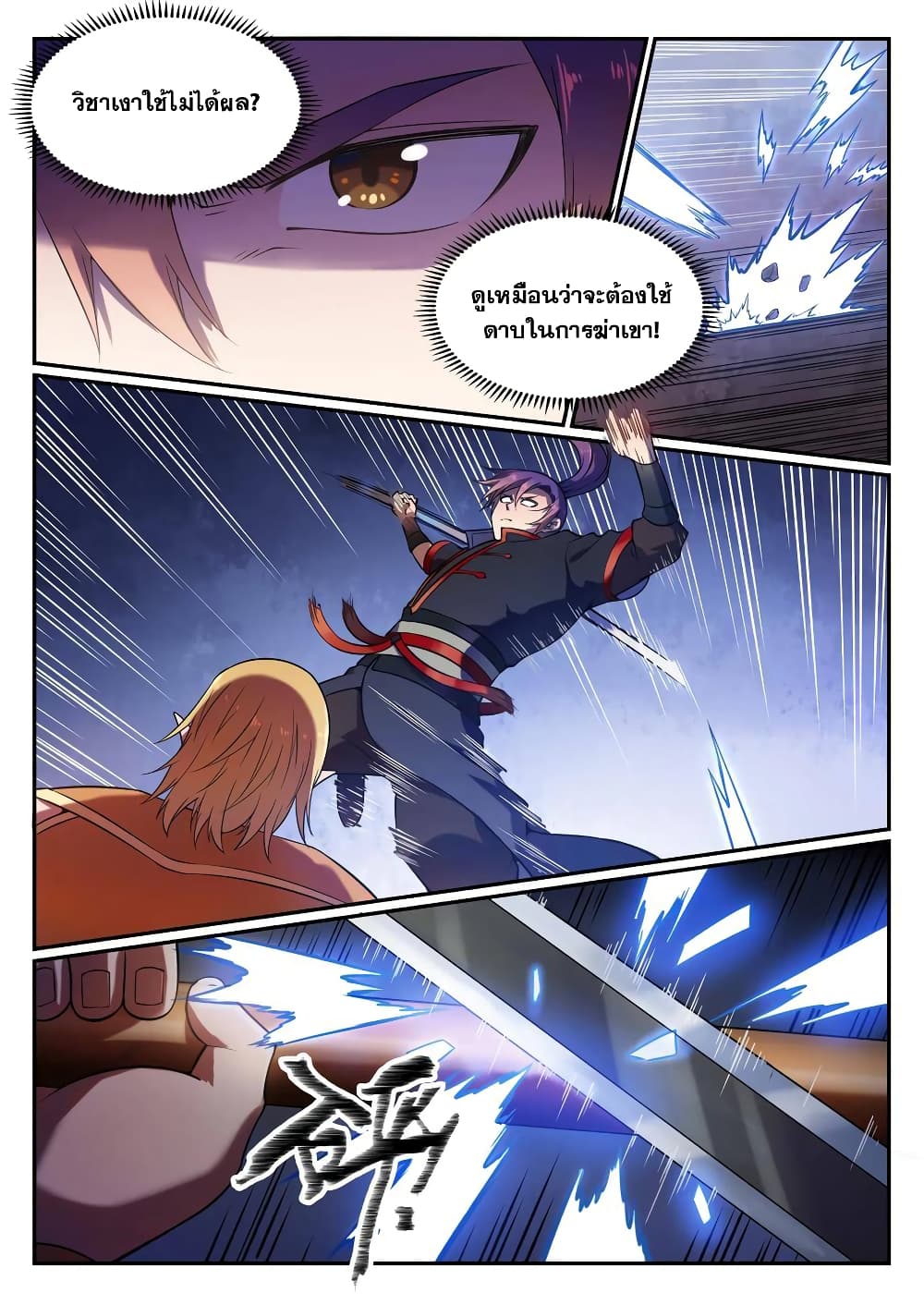 Bailian Chengshen page 9