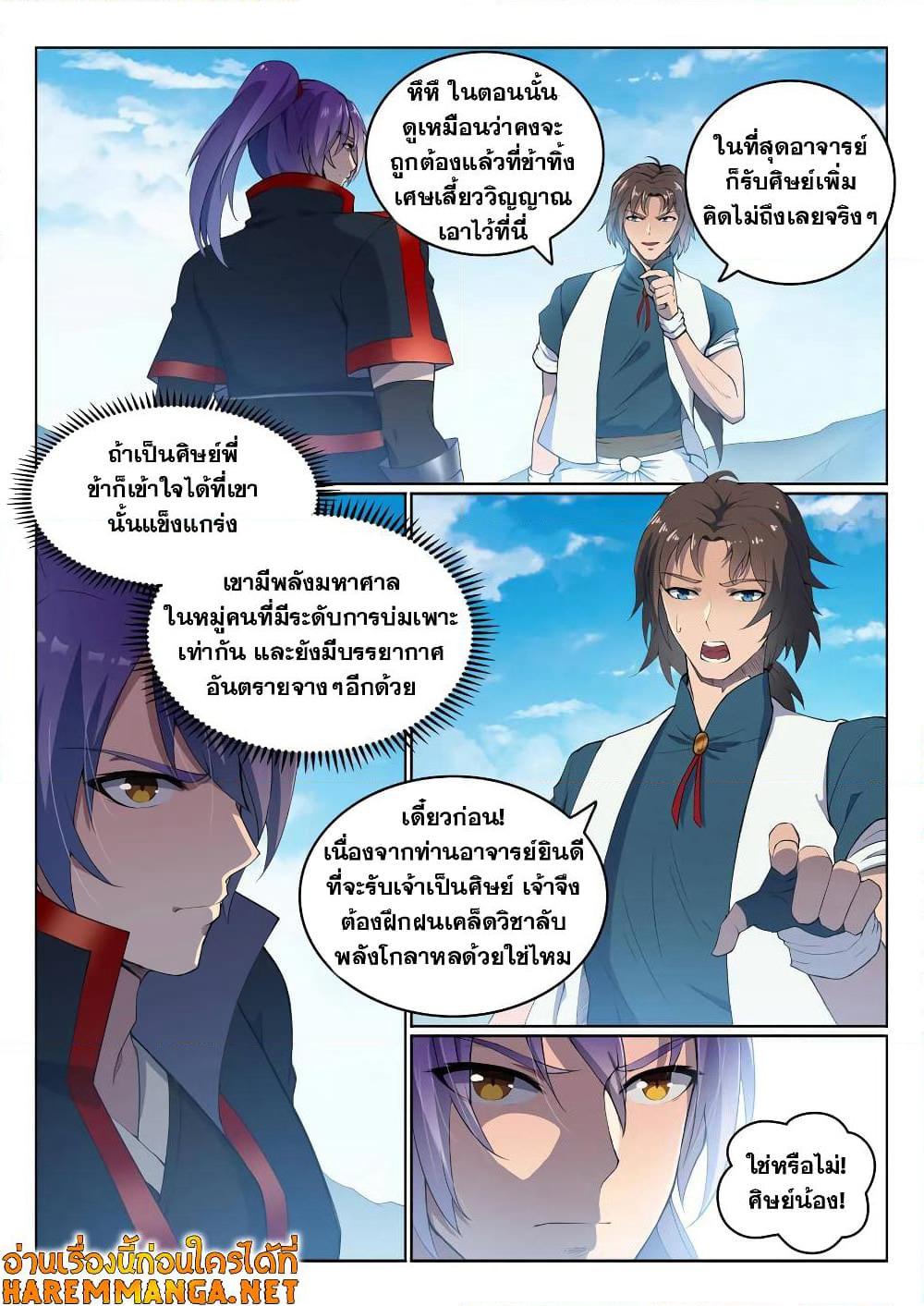 Bailian Chengshen page 2