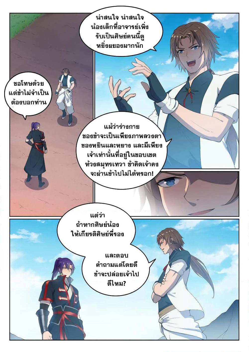 Bailian Chengshen page 3