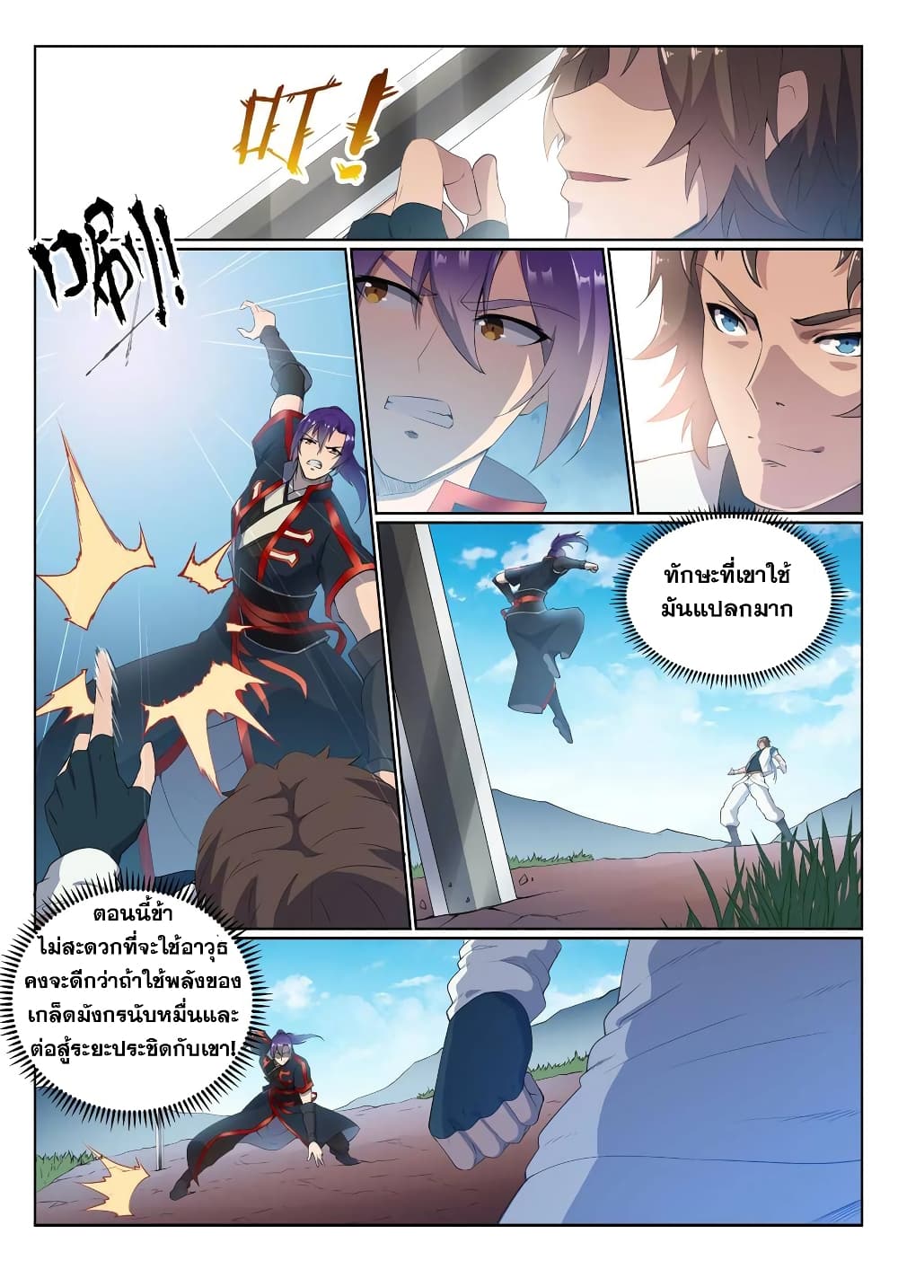 Bailian Chengshen page 5