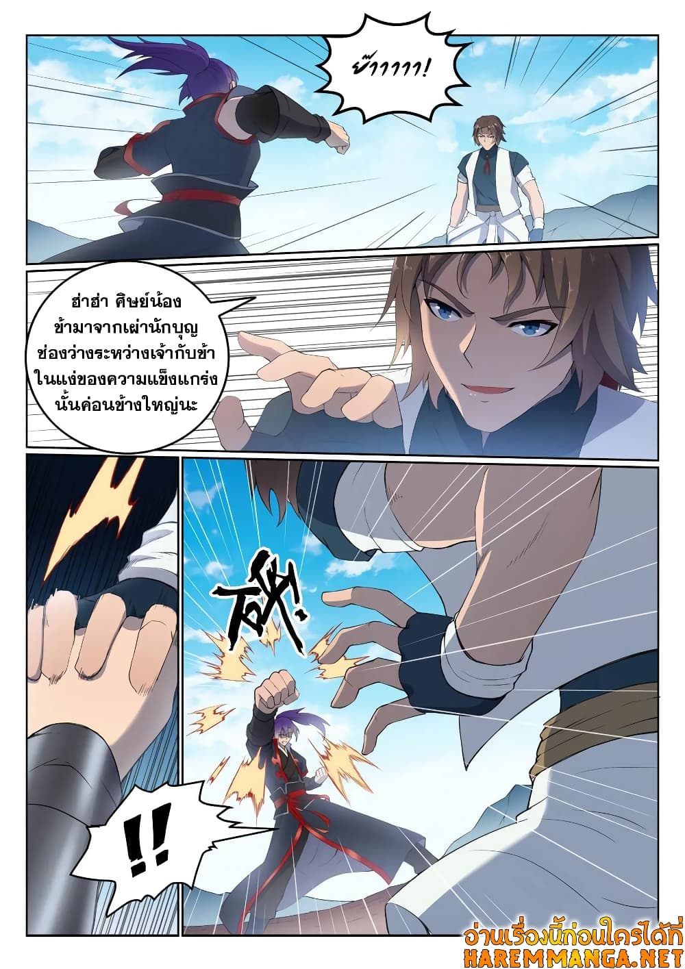 Bailian Chengshen page 6