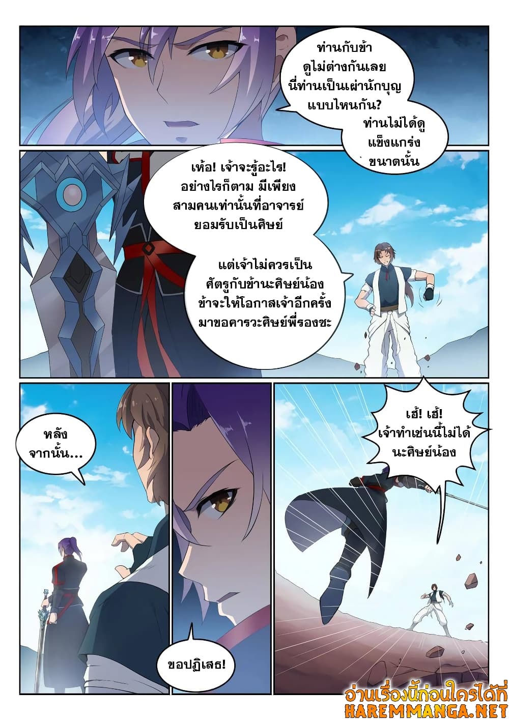Bailian Chengshen page 8