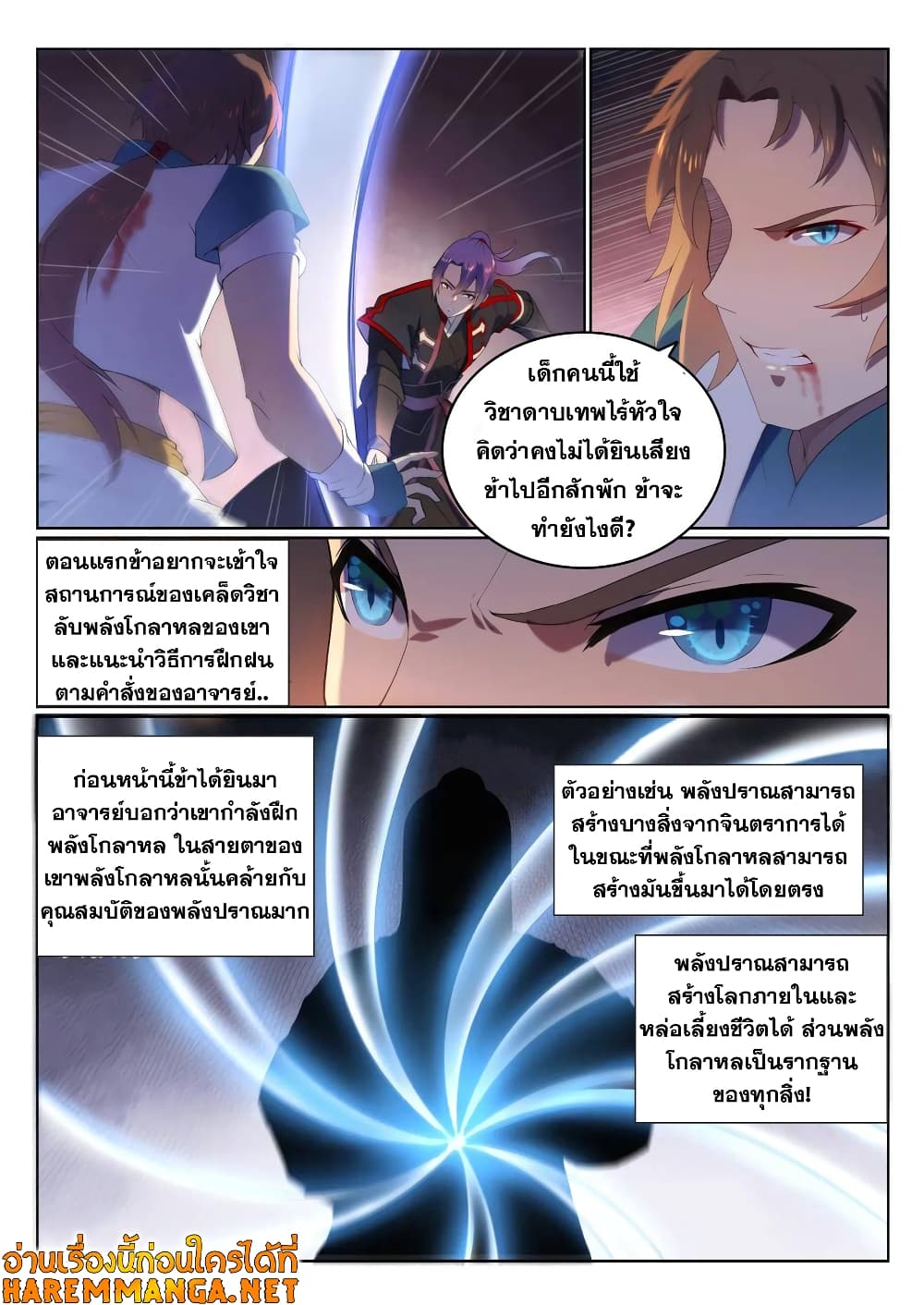 Bailian Chengshen page 4