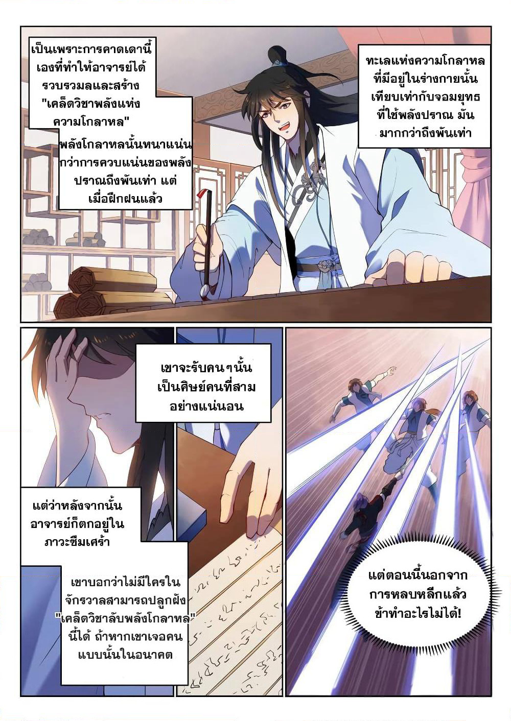 Bailian Chengshen page 5